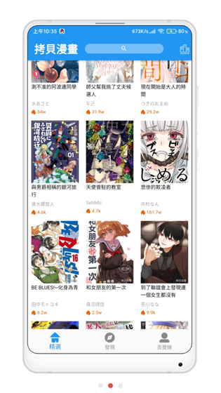 拷贝漫画copymanga-拷贝漫画APP下载|免费观看最新漫画 Hero图